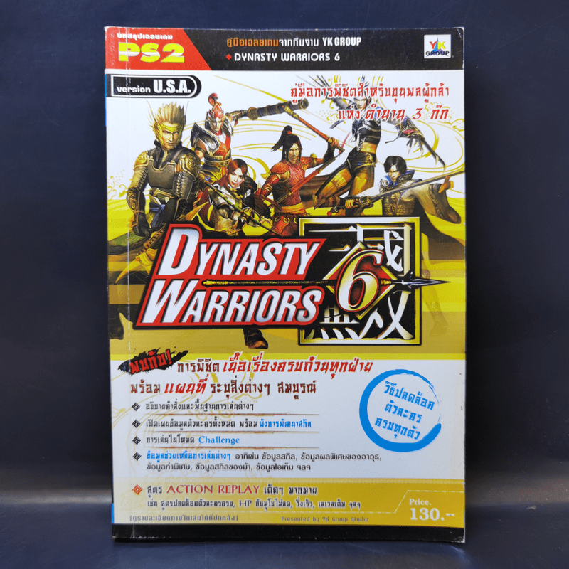 Dynasty Warriors