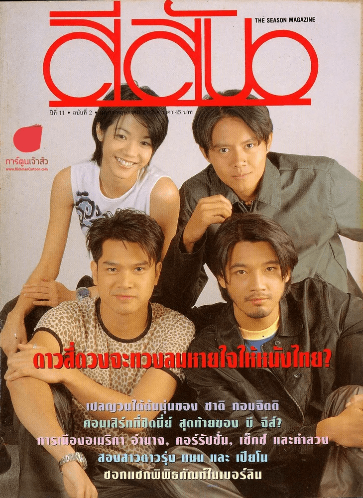 สีสัน ปีที่ 11 ฉบับที่ 2 ปี 2542 ดาวสี่ดวงจะทวงลมหายใจให้หนังไทย