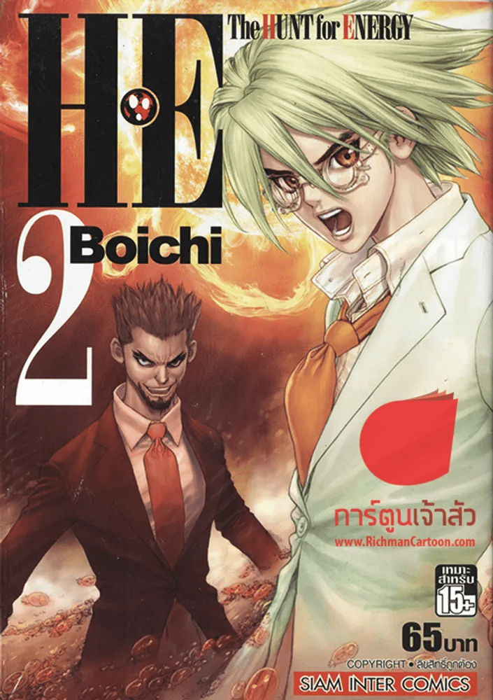 HE the Hunt for Energy เล่ม 2