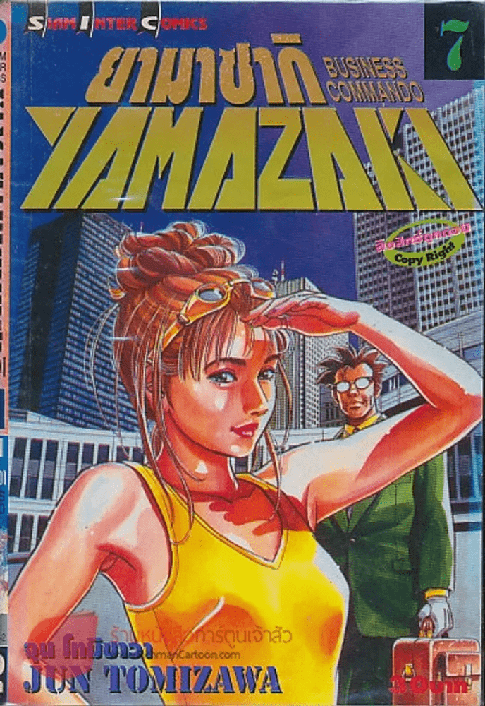 YAMAZAKI BUSINESS COMMANDO 7