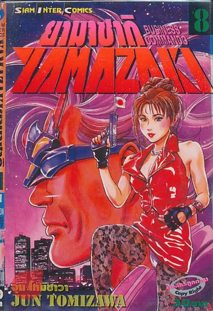 YAMAZAKI BUSINESS COMMANDO 8