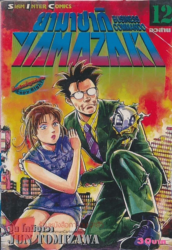 YAMAZAKI BUSINESS COMMANDO 12