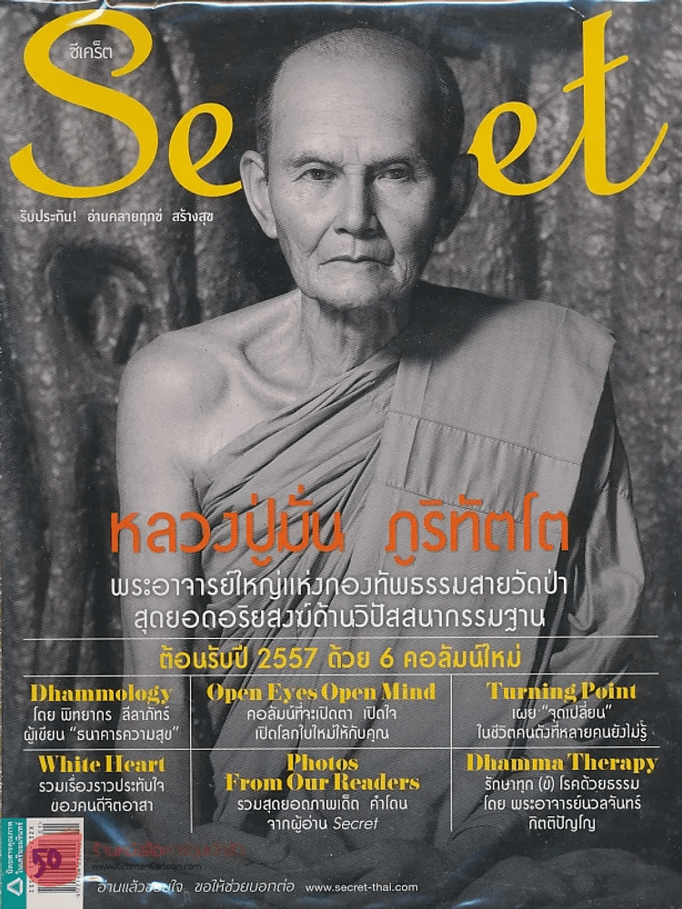 Secret ปีที่ 6 ฉบับที่ 133 10 มกราคม 2557