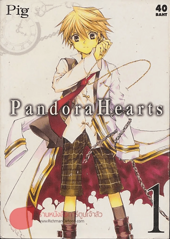 Pandora Hearts เล่ม 1