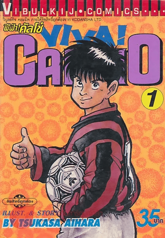 หน งส อ ฟ ฟ า ค ลโช Viva Calcio เล ม 1 ขายหน งส อฟ ฟ า ค ลโช Viva Calcio เล ม 1 ร านหน งส อบ คก