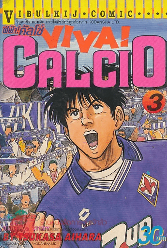 หน งส อ ฟ ฟ า ค ลโช Viva Calcio เล ม 3 ขายหน งส อฟ ฟ า ค ลโช Viva Calcio เล ม 3 ร านหน งส อบ คก