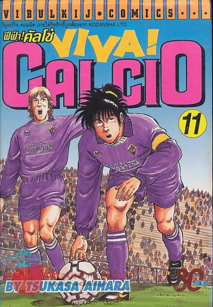 หน งส อ ฟ ฟ า ค ลโช Viva Calcio เล ม 11 ขายหน งส อฟ ฟ า ค ลโช Viva Calcio เล ม 11 ร านหน งส อบ คก