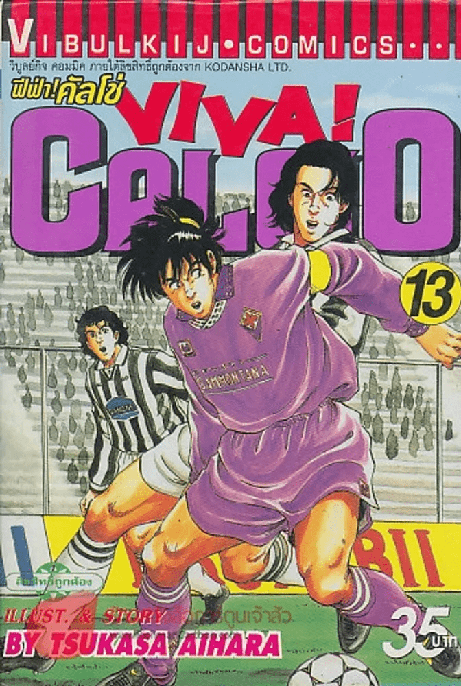 หน งส อ ฟ ฟ า ค ลโช Viva Calcio เล ม 13 ขายหน งส อฟ ฟ า ค ลโช Viva Calcio เล ม 13 ร านหน งส อบ คก