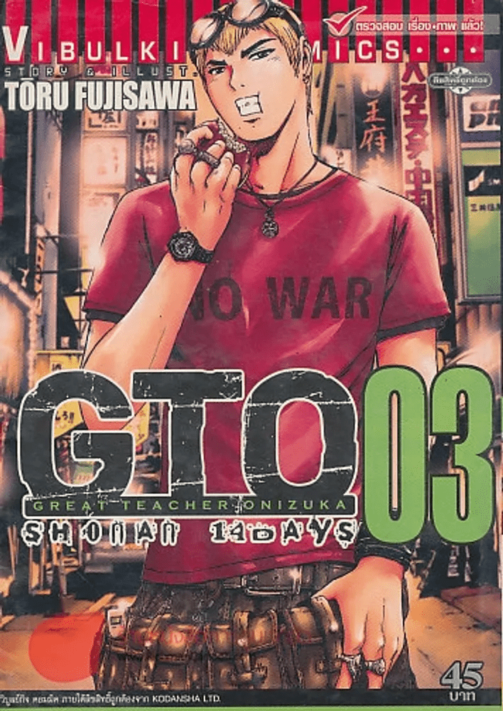 หน งส อ Gto Shonan 14 Days เล ม 3 ขายหน งส อgto Shonan 14 Days เล ม 3 ร านหน งส อบ คก หน งส อ Gto Shonan 14 Days เล ม 3 ขายหน งส อgto Shonan 14 Days เล ม 3 ร านหน งส อบ คก