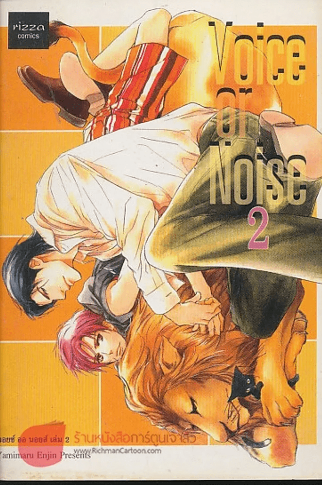 หน งส อ Voice Or Noise เล ม 2 ขายหน งส อvoice Or Noise เล ม 2 ร านหน งส อบ คก