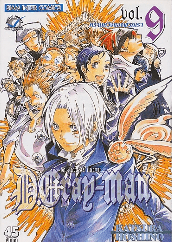 หน งส อ D Gray Man ด เกรย แมน เล ม 9 ขายหน งส อd Gray Man ด เกรย แมน เล ม 9 ร านหน งส อบ คก