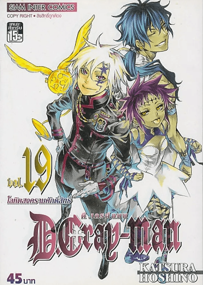 หน งส อ D Gray Man ด เกรย แมน เล ม 19 ขายหน งส อd Gray Man ด เกรย แมน เล ม 19 ร านหน งส อบ คก