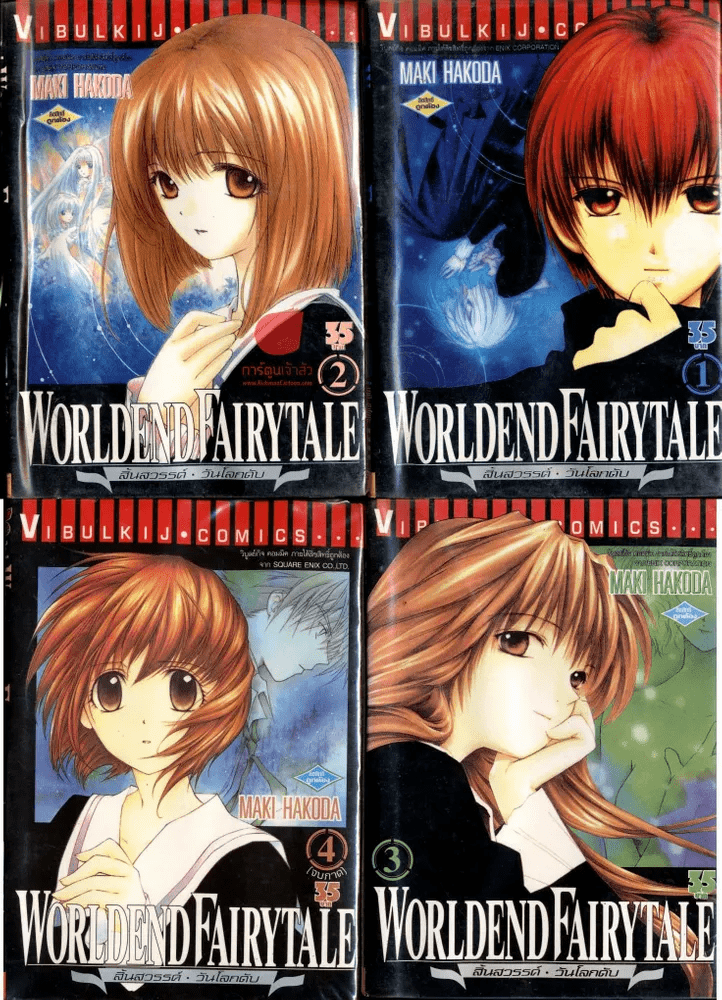 Worldend Fairytale สิ้นสวรรค์วันโลกดับ 4 เล่มจบ