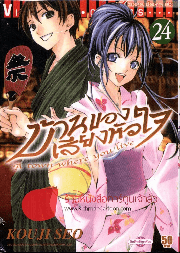 บ้านของเสียงหัวใจ เล่ม 24