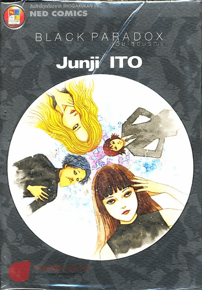 หนังสือ Black Paradox เว็บไซต์มรณะ (Junji Ito คนเขียนก้นหอยมรณะ,คลัง