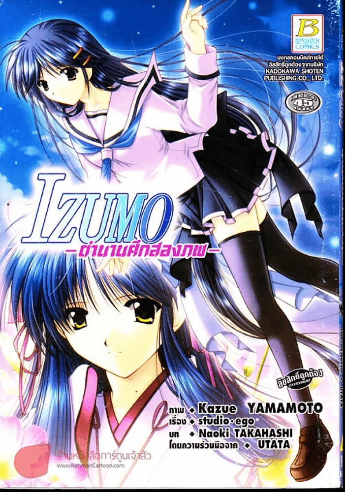 Izumo ตำนานศึกสองภพ