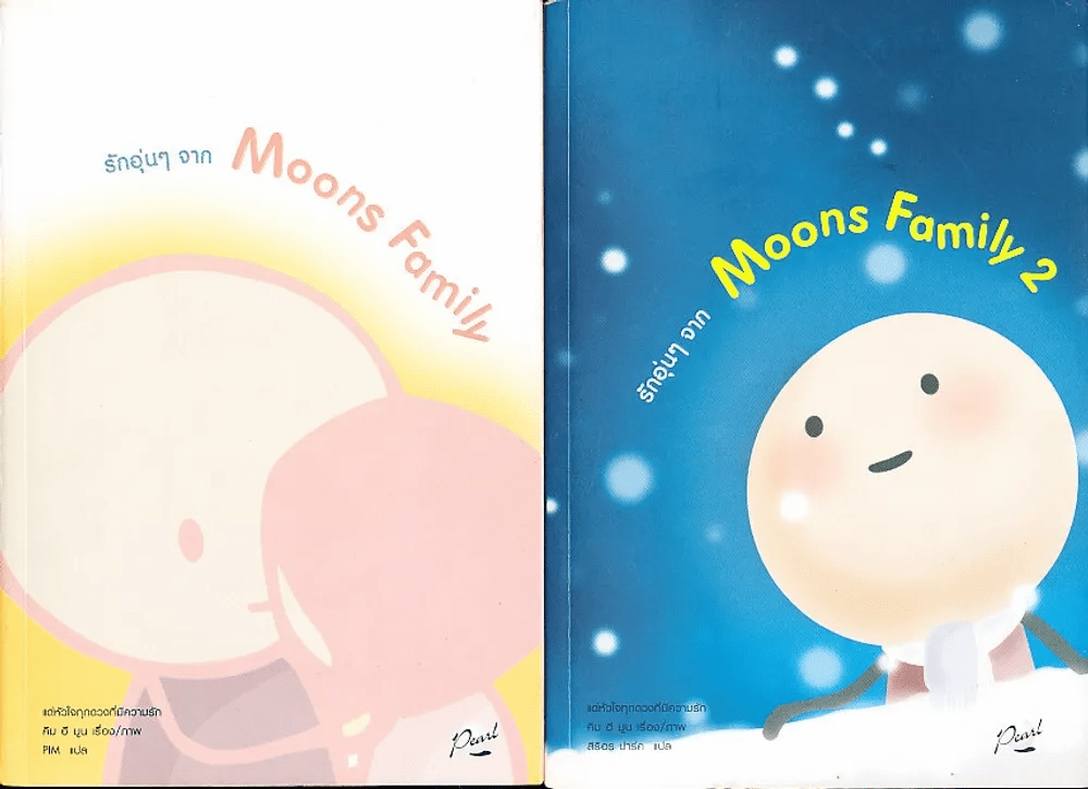 รักอุ่นๆ จาก Moons Family เล่ม 1-2