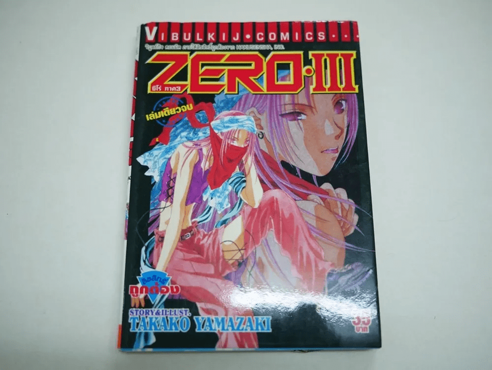 Zero VI ซีโร่ ภาค 3