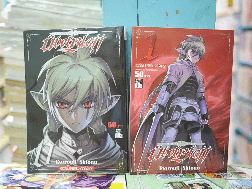 หนังสือ Ubel Blatt ดาบคลั่งท้วงแค้น เล่ม 0-1 รหัส 21591 ขายหนังสือUbel
