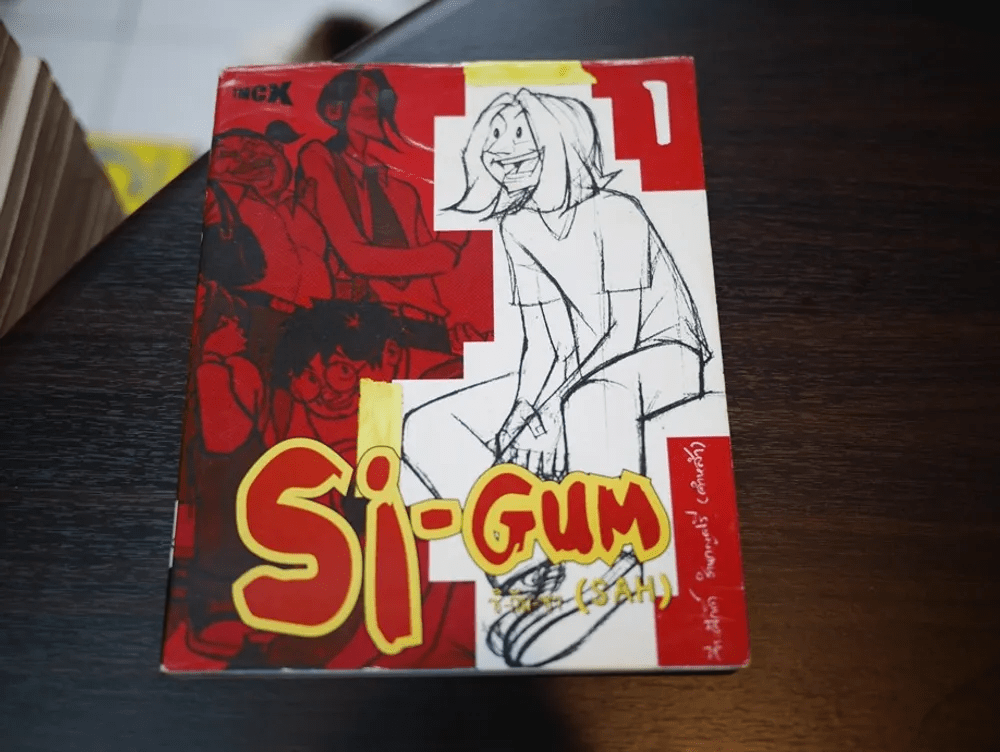 Si-Gum ซิ-กัม-ซ่า (SAH) เล่ม 1