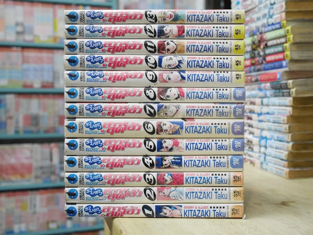 รวมดาวสาวสุดเฮ้ว 18 เล่มจบ (ขาดเล่ม 14-18)