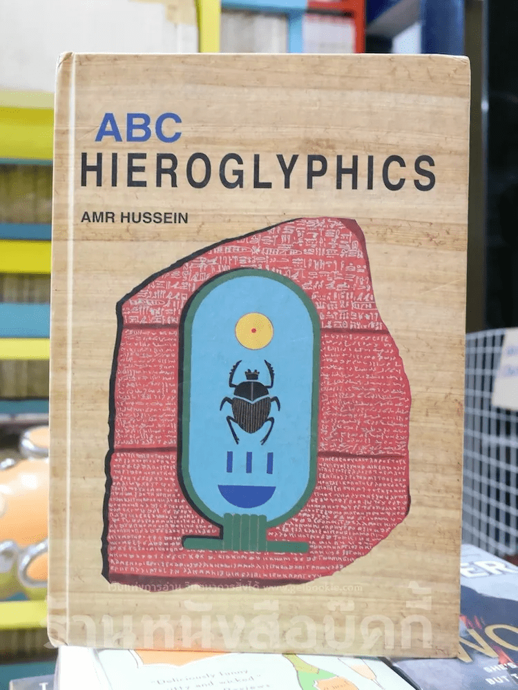 ABC Hiroglyphics