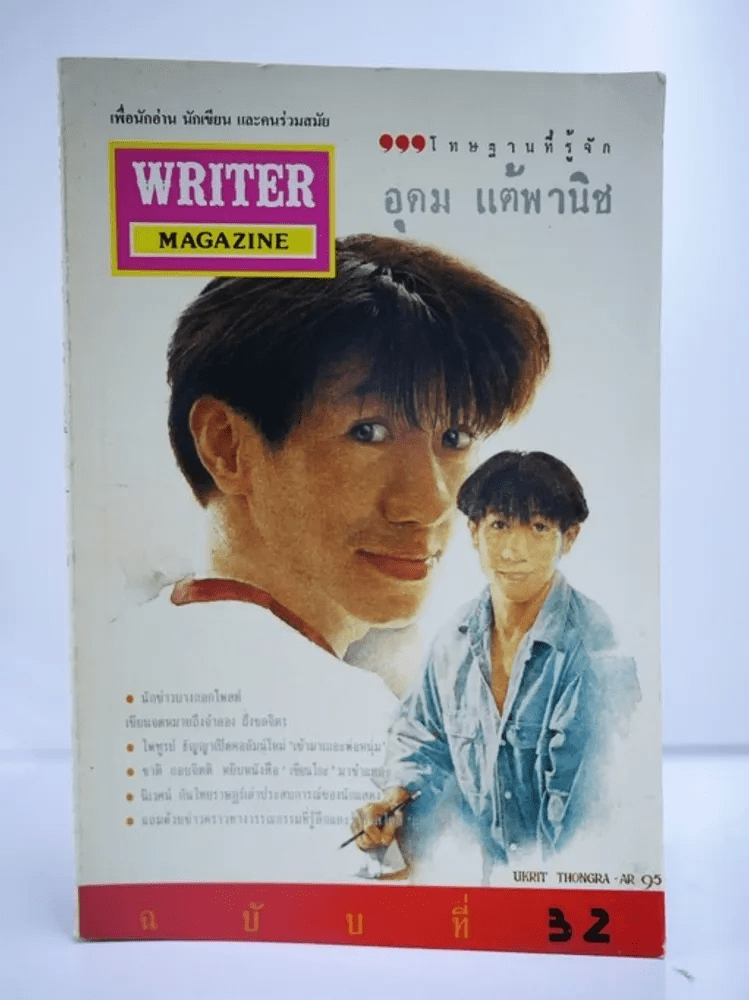 WRITER ปีที่ 3 ฉบับที่ 32 - โน๊ต อุดม