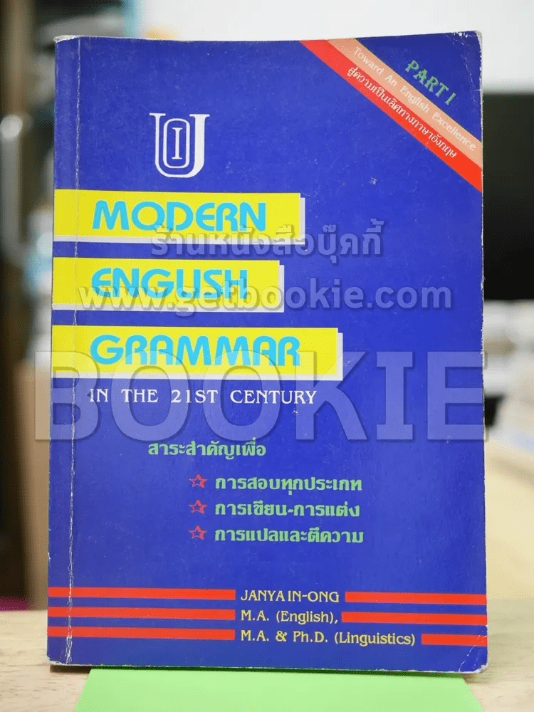 Modern English Grammar