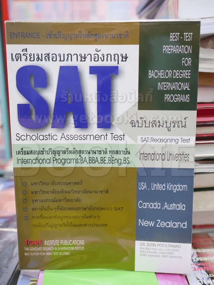 เตรียมสอบภาษาอังกฤษ SAT ฉบับสมบูรณ์