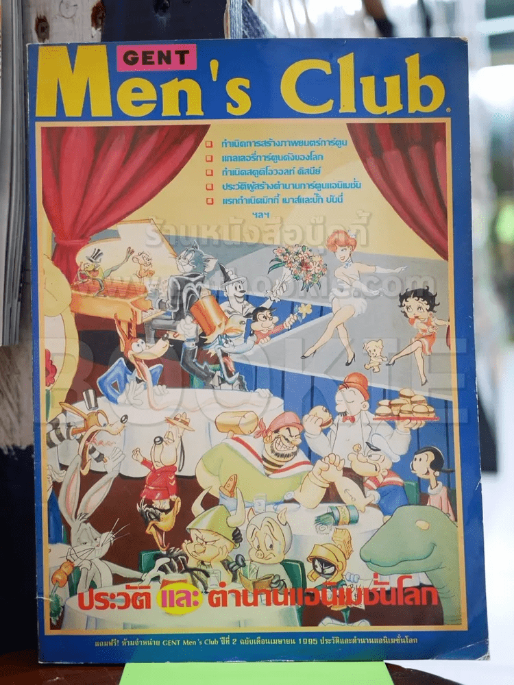 Men's Club ประวัติและตำนานเอนิเมชั่นโลก
