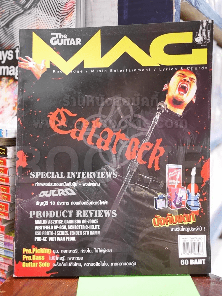 The Guitar Mag No.372 March 2005