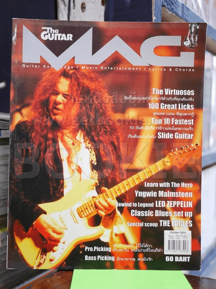 The Guitar Mag No.367