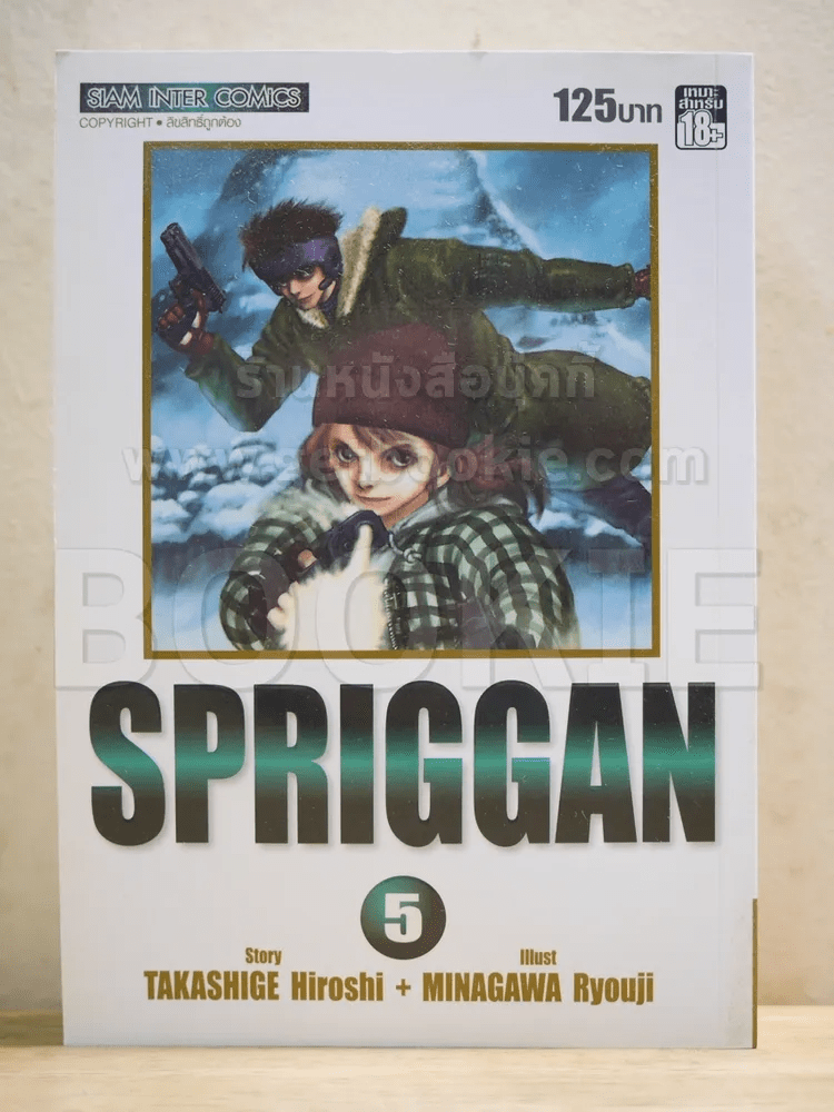 Spriggan เล่ม 5 Bigbook