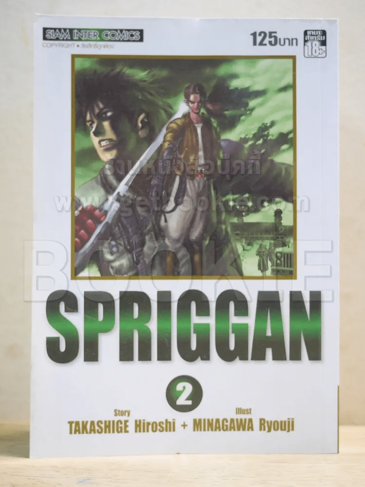 Spriggan เล่ม 2 Bigbook