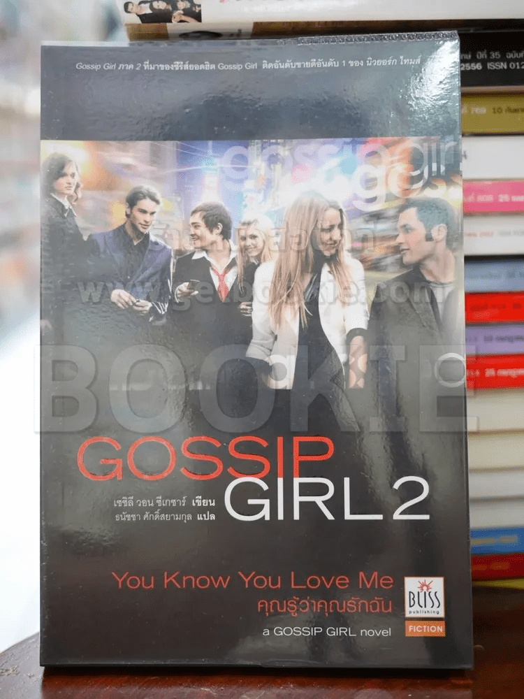 Gossip Girl 2