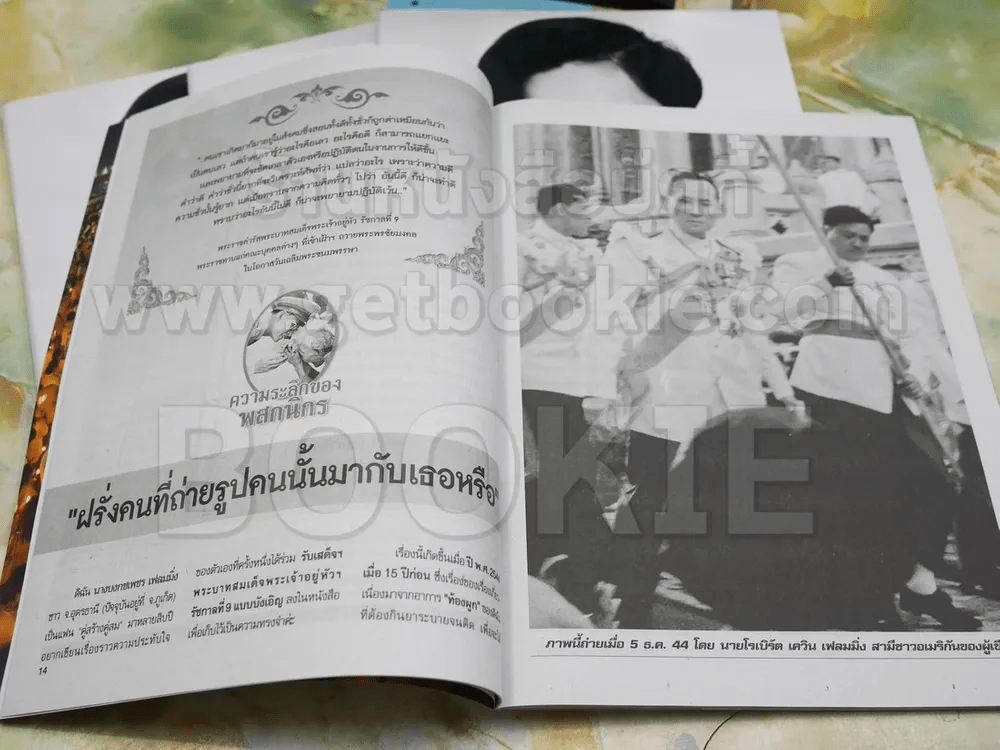 คู่สร้างคู่สม ฉบับพิเศษ ในหลวงร.9