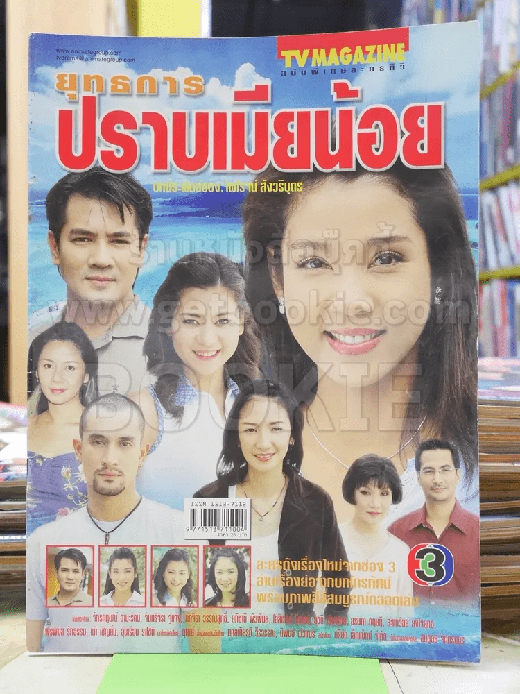 ยุทธการปราบเมียน้อย