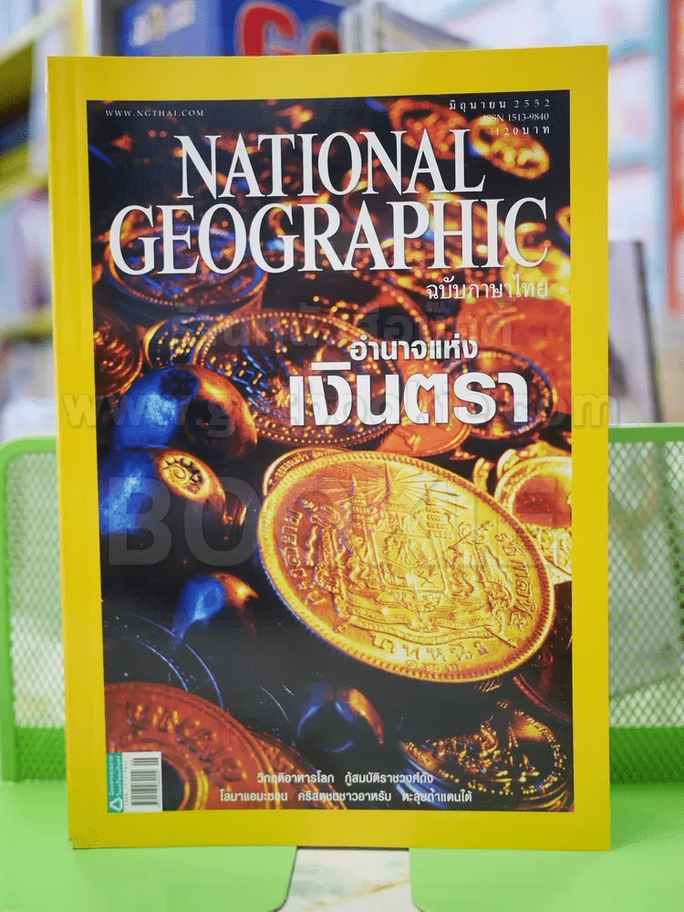 NATIONAL GEOGRAPHIC  ฉบับที่  95 มิ.ย.2552