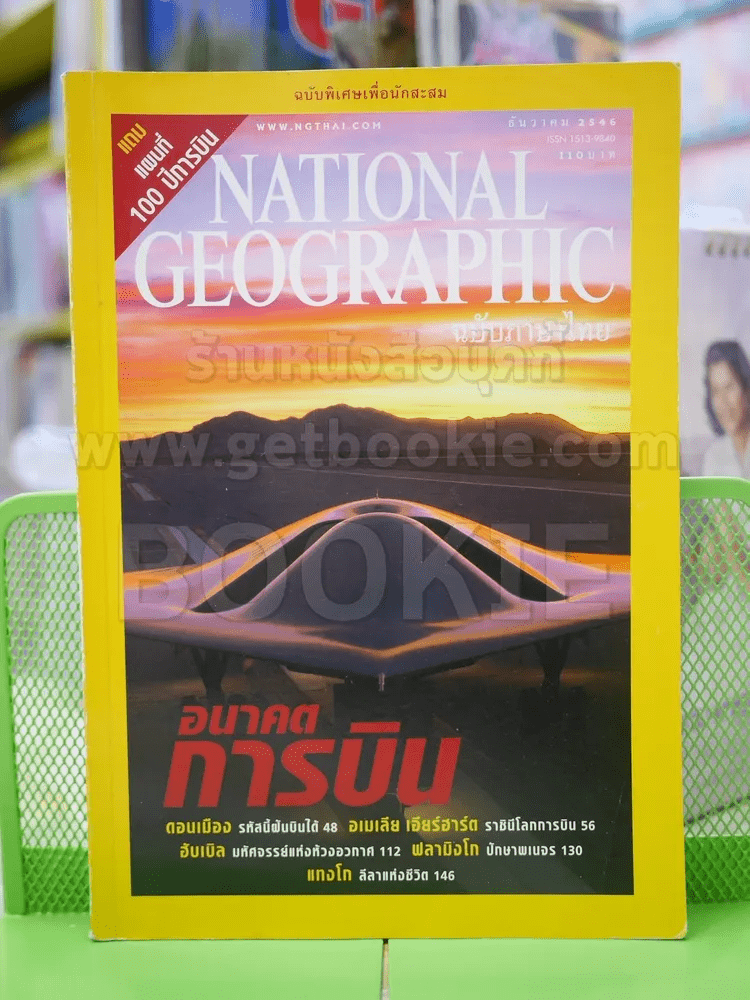 NATIONAL GEOGRAPHIC  ธ.ค. 2546