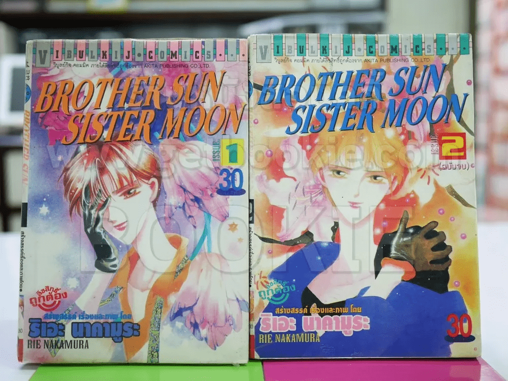 Brother Sun Sister Moon 2 เล่มจบ