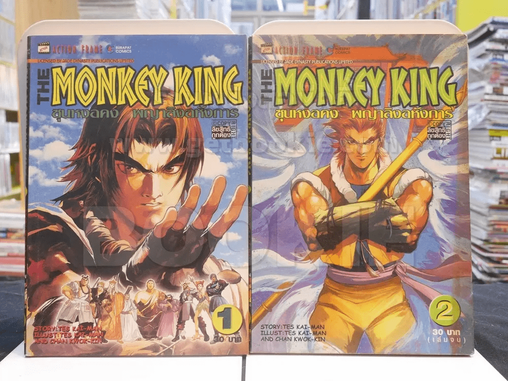 The Monkey King ซุนหงอคง พญาลิงอหังการ 2 เล่มจบ