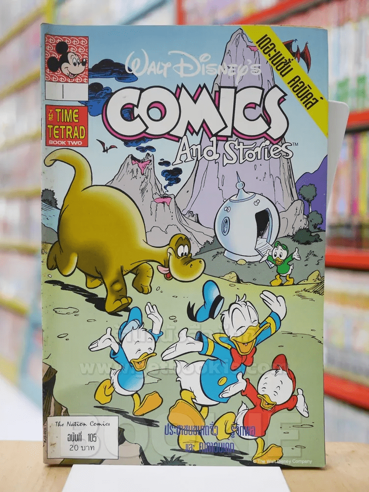 Walt Disney's COMICS And Stories ฉบับที่ 105
