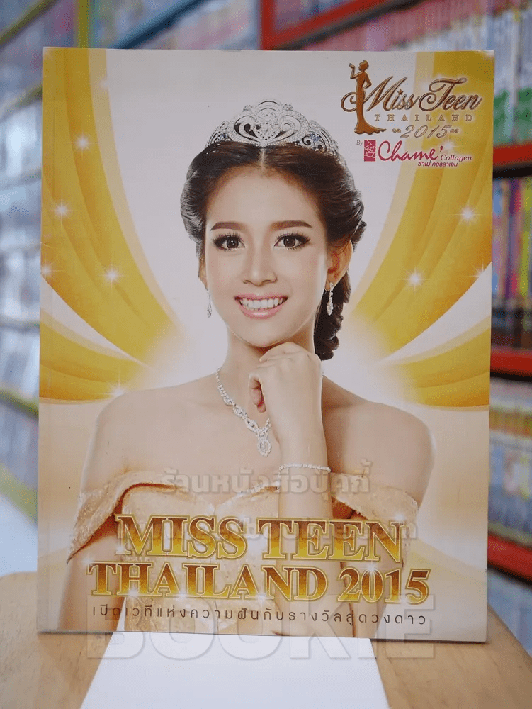 MISS TEEN THAILAND 2015 เปิดเวทีแห่งความฝันกับรางวัลสู่ดวงดาว