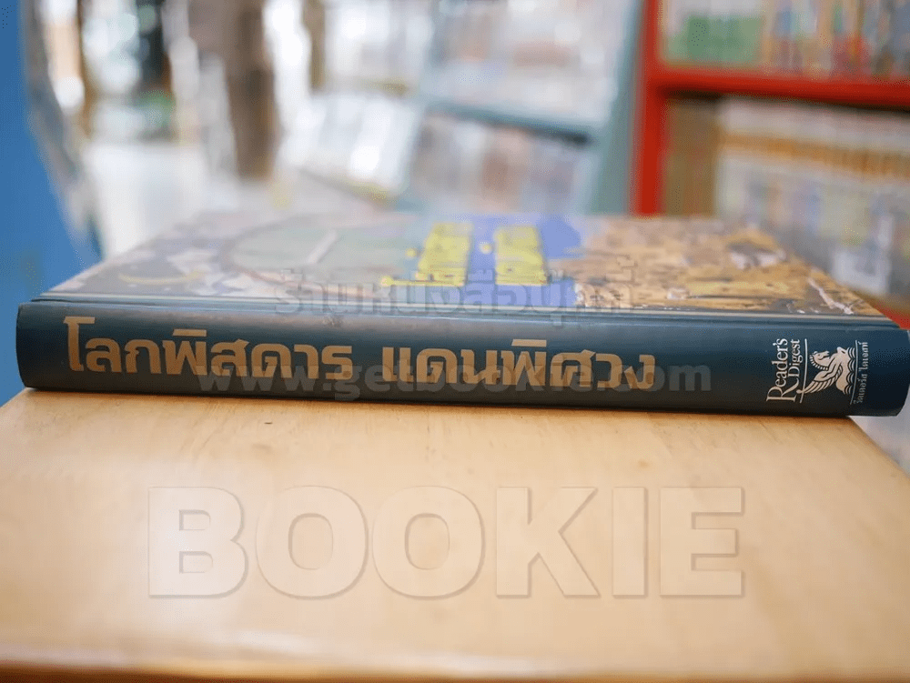 โลกพิสดารแดนพิศวง Strange Worlds Amazing Places (รีดเดอร์ส ไดเจสท์)