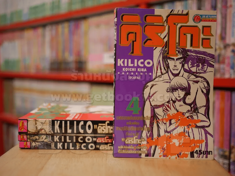 KILICO คิริโกะ 4 เล่มจบ