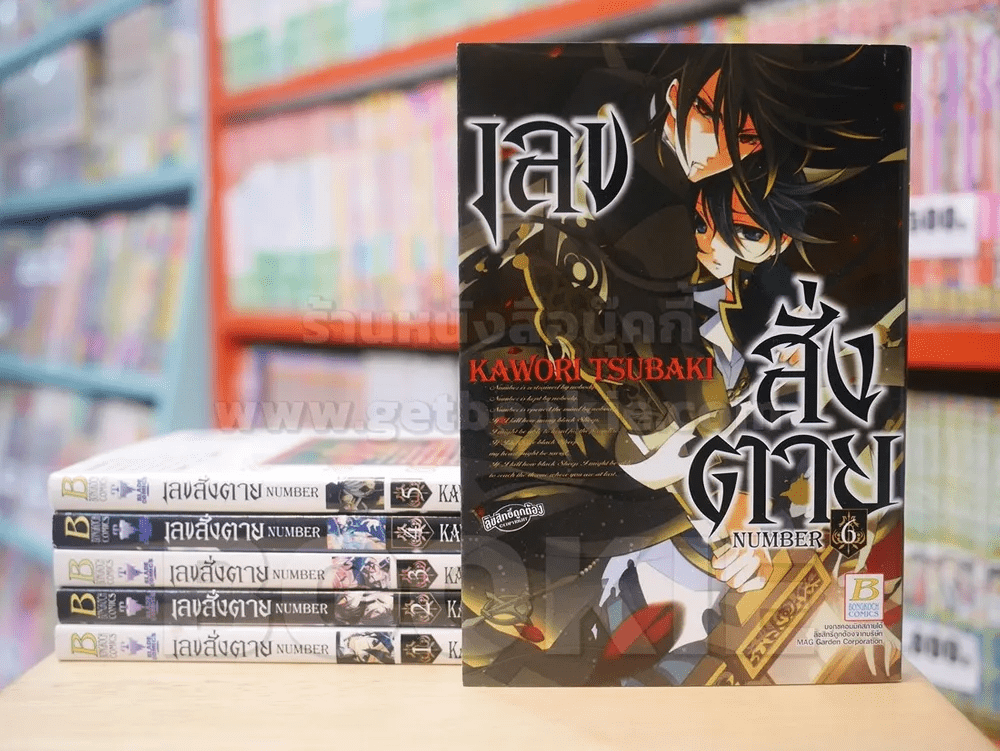 เลขสั่งตาย 7 เล่มจบ (ขาดเล่ม 7)