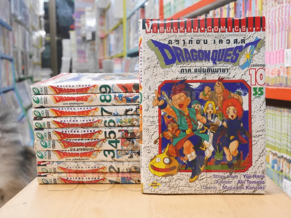 Dragon Quest ดราก้อน เควสท์ ภาคแผ่นดินมายา 10 เล่มจบ