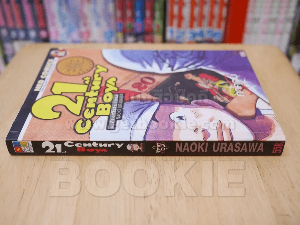 หนังสือ 21st Century Boys แก๊งนี้มีป่วน ภาคจบ รหัส 41252 ขายหนังสือ21st