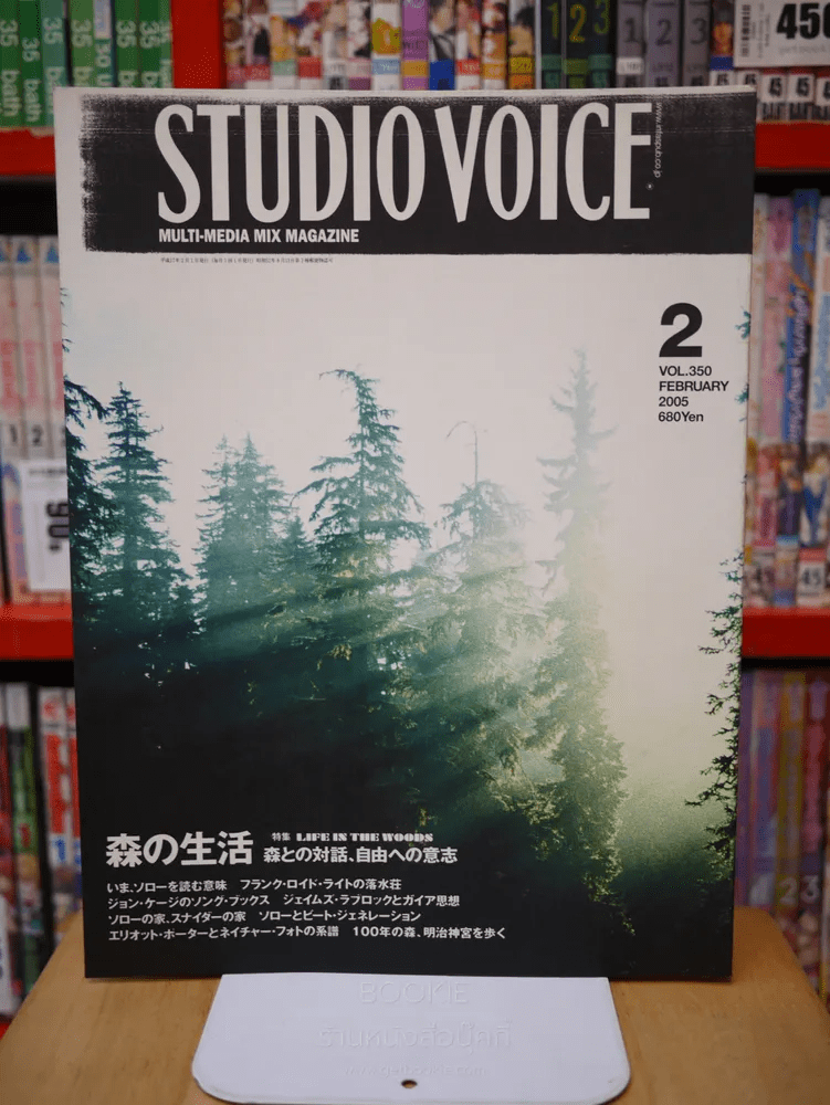 STUDIO VOICE 2 VOL.350 FEBRUARY 2005 