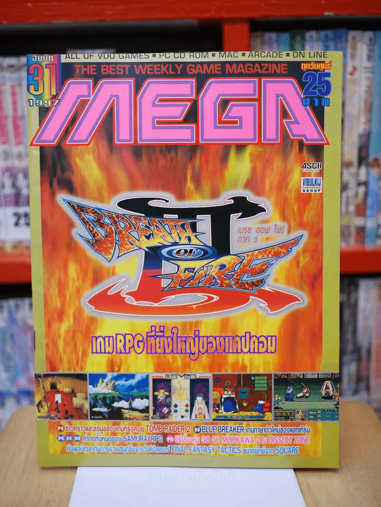 MEGA ฉบับที่ 31 ปี 1997